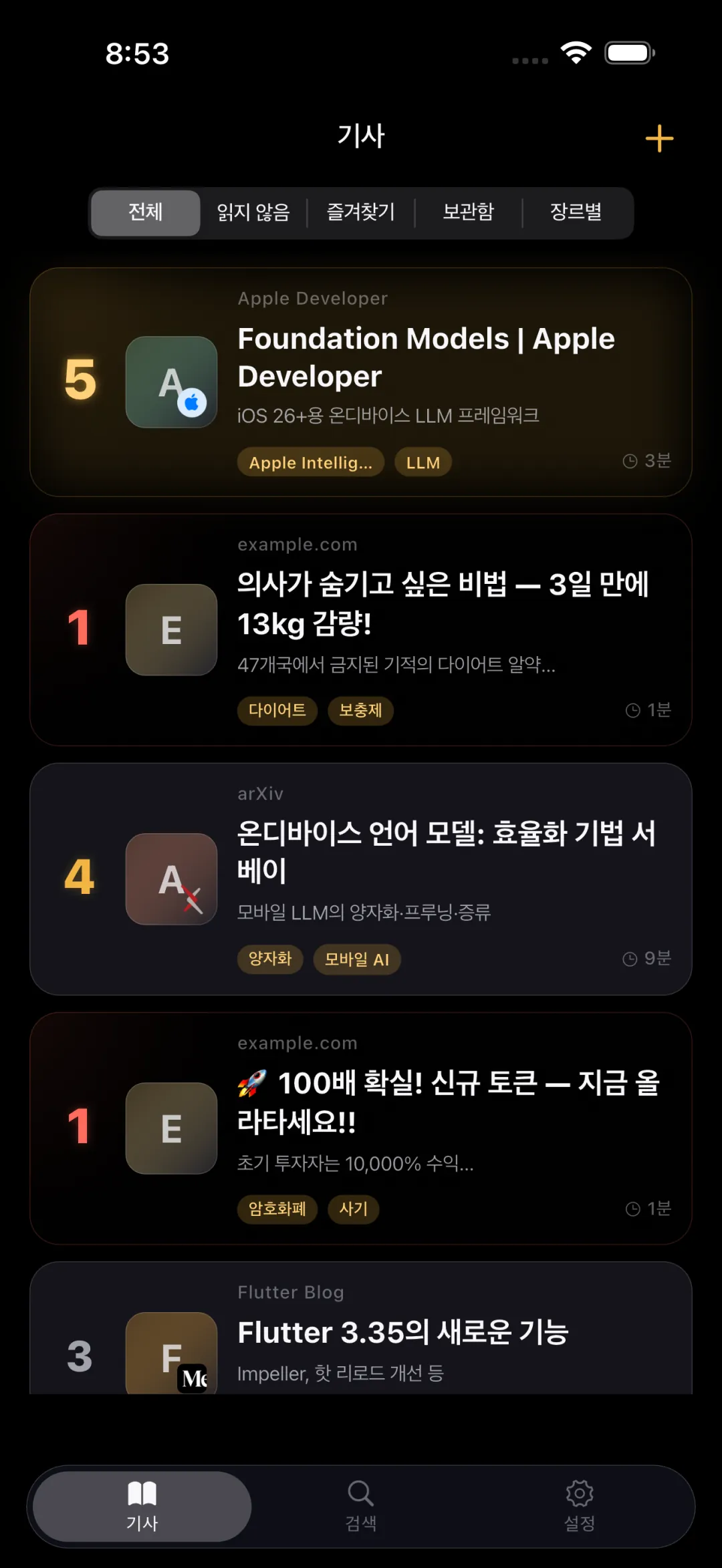 받은편지함 — AI 점수로 분류